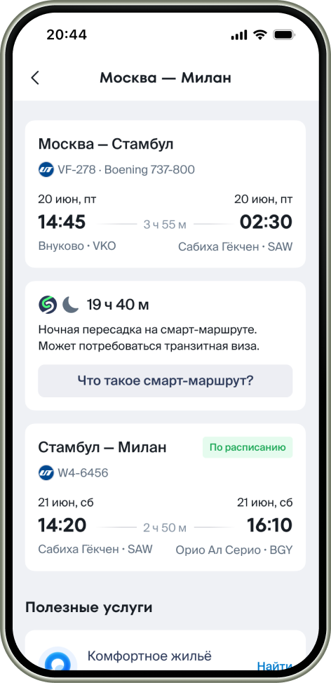 Купибилет - умное приложение для путешествий