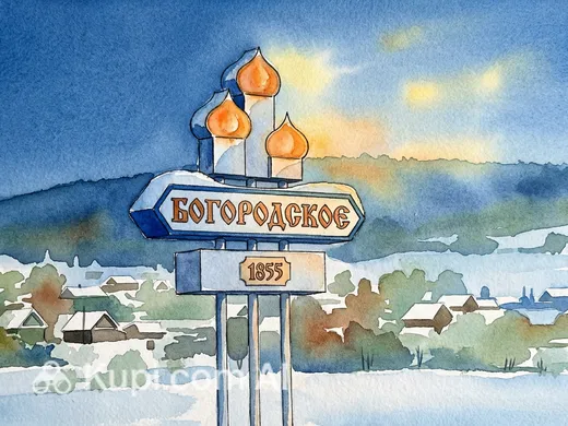 Bogorodskoye
